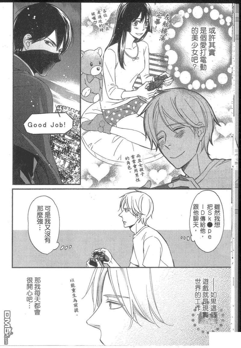 酒、上司与甜蜜的吻[耽美]韩漫全集-第1卷无删减无遮挡章节图片 