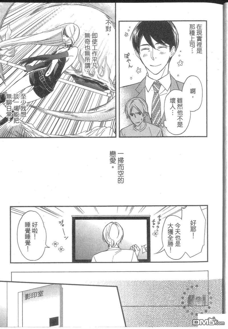 酒、上司与甜蜜的吻[耽美]韩漫全集-第1卷无删减无遮挡章节图片 