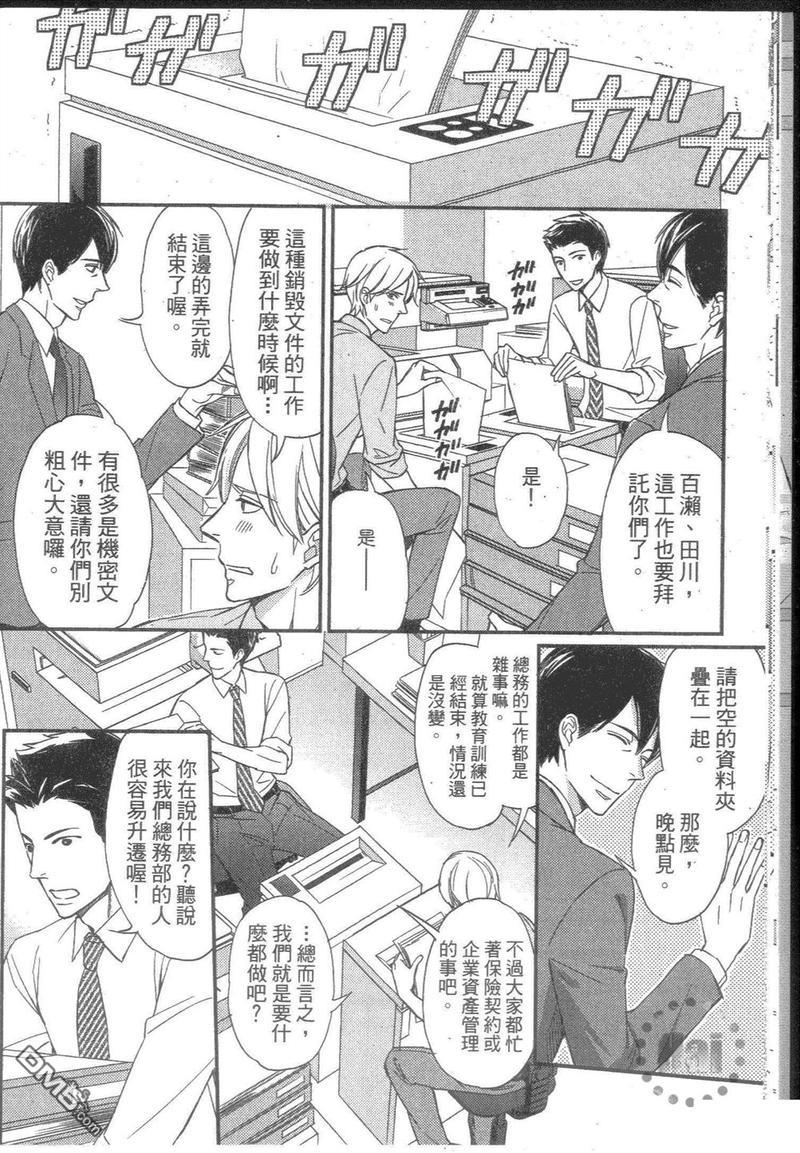 酒、上司与甜蜜的吻[耽美]韩漫全集-第1卷无删减无遮挡章节图片 