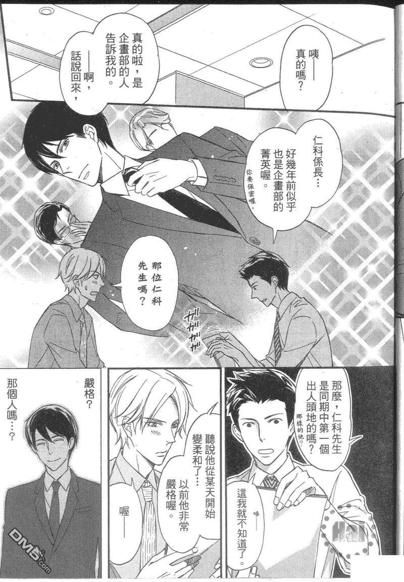 酒、上司与甜蜜的吻[耽美]韩漫全集-第1卷无删减无遮挡章节图片 