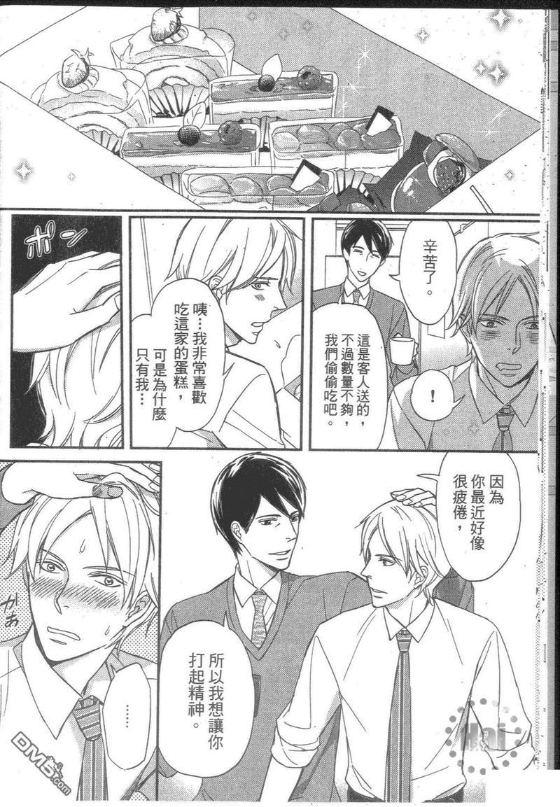酒、上司与甜蜜的吻[耽美]韩漫全集-第1卷无删减无遮挡章节图片 