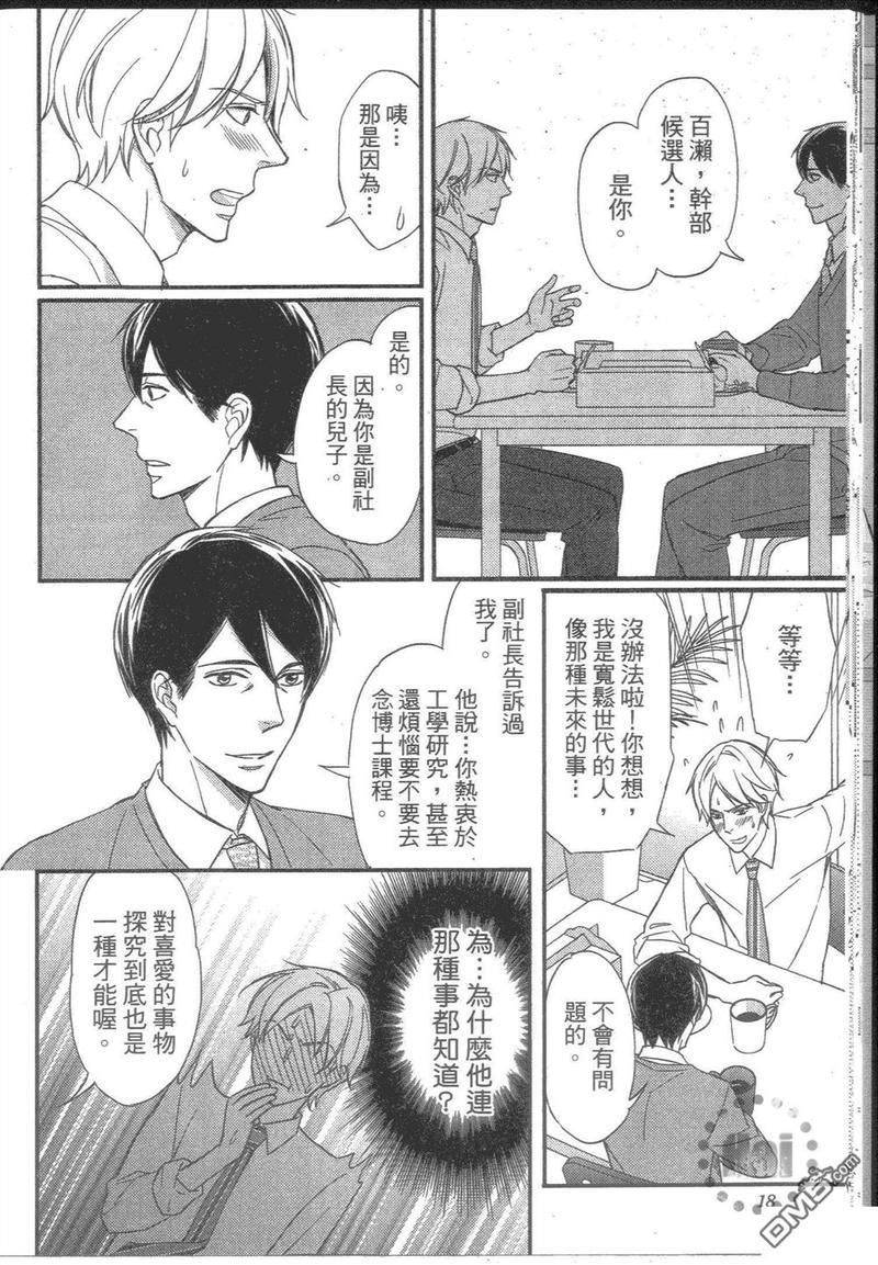 酒、上司与甜蜜的吻[耽美]韩漫全集-第1卷无删减无遮挡章节图片 