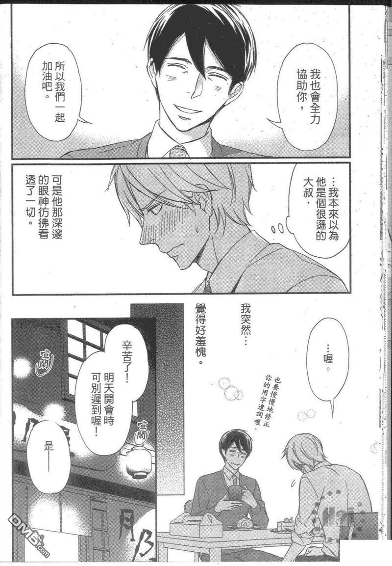 酒、上司与甜蜜的吻[耽美]韩漫全集-第1卷无删减无遮挡章节图片 