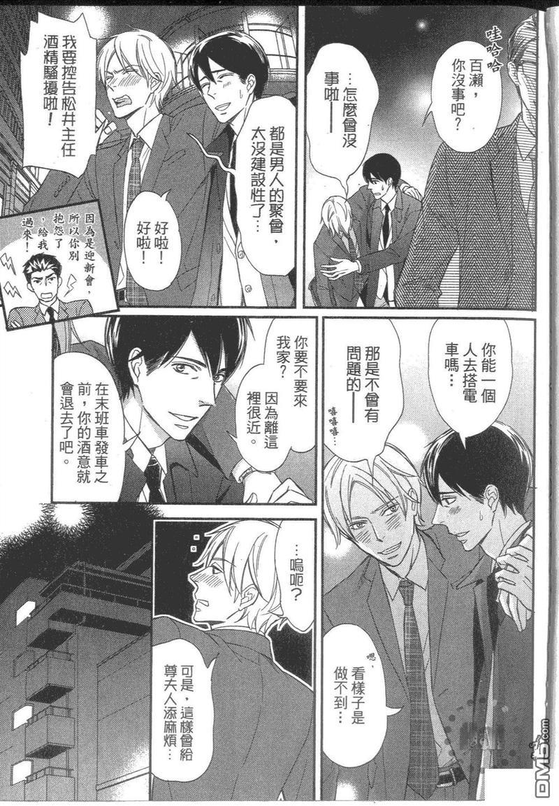 酒、上司与甜蜜的吻[耽美]韩漫全集-第1卷无删减无遮挡章节图片 