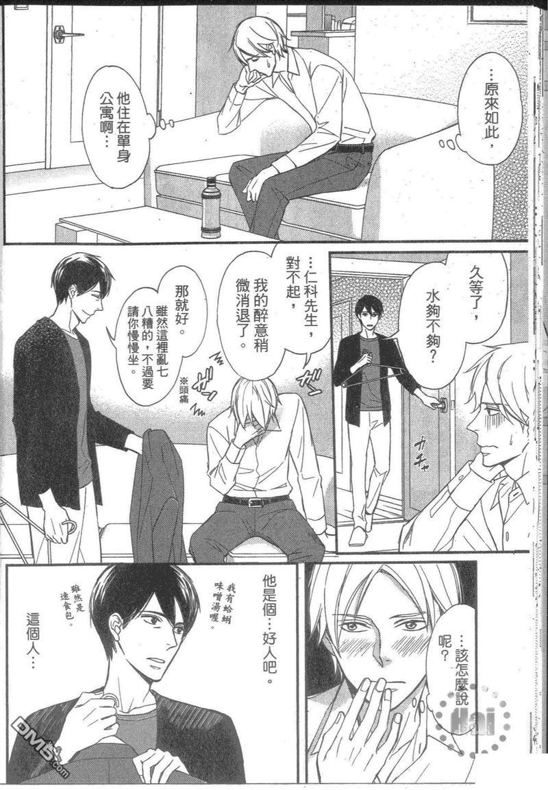 酒、上司与甜蜜的吻[耽美]韩漫全集-第1卷无删减无遮挡章节图片 