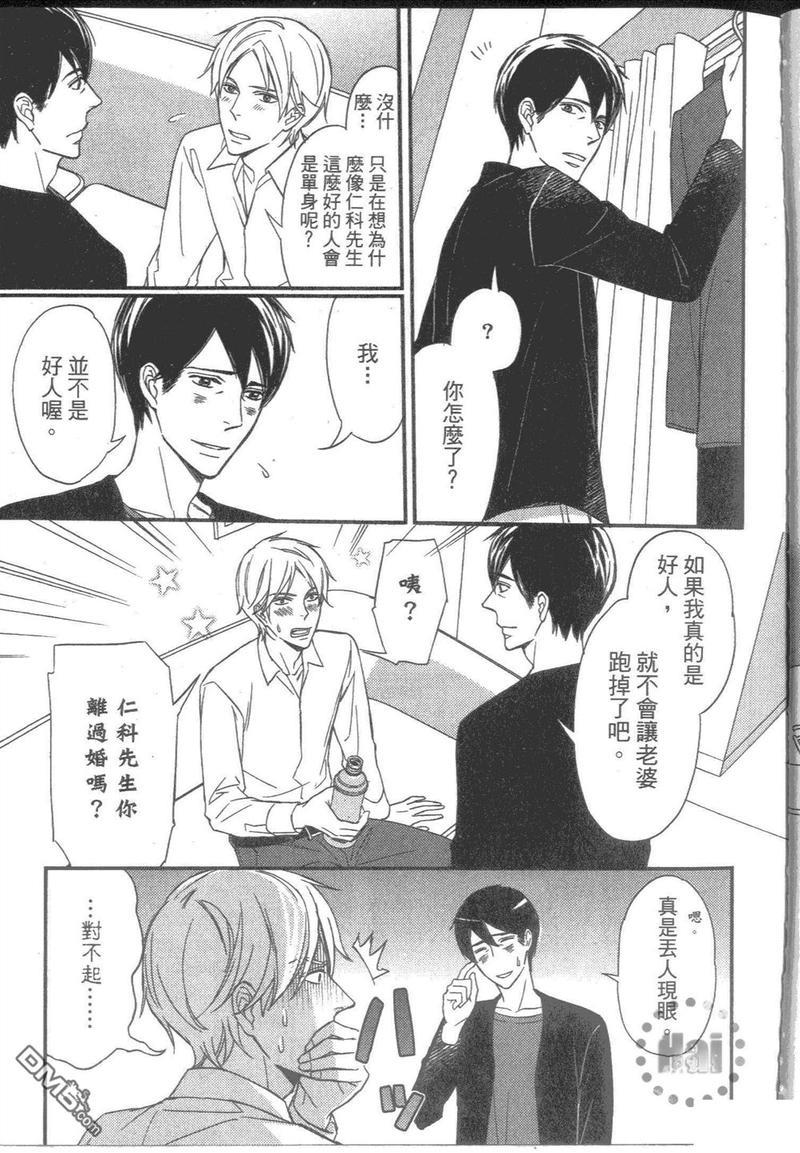 酒、上司与甜蜜的吻[耽美]韩漫全集-第1卷无删减无遮挡章节图片 