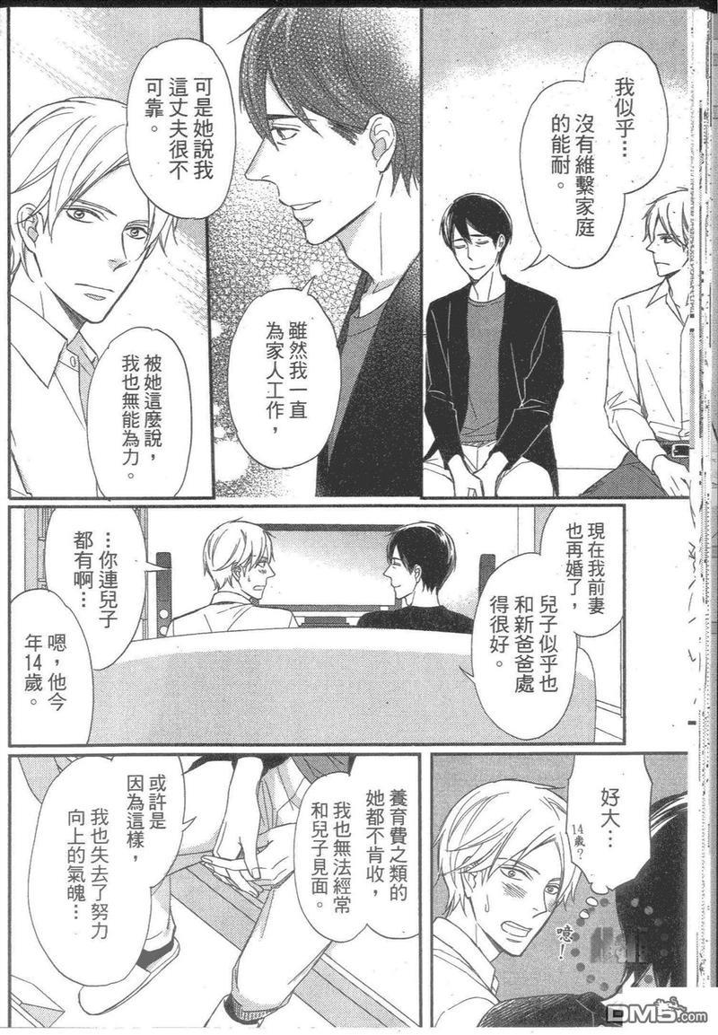 酒、上司与甜蜜的吻[耽美]韩漫全集-第1卷无删减无遮挡章节图片 