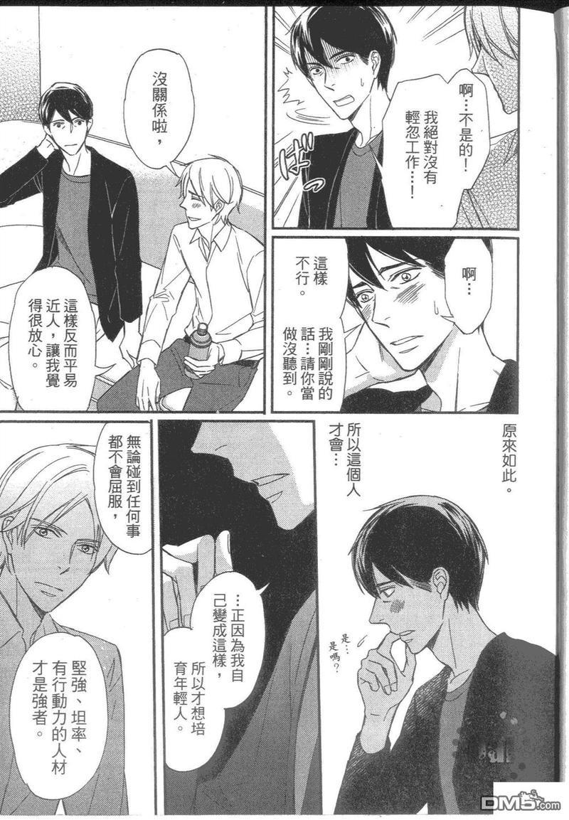 酒、上司与甜蜜的吻[耽美]韩漫全集-第1卷无删减无遮挡章节图片 