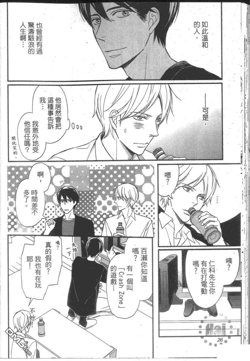 酒、上司与甜蜜的吻[耽美]韩漫全集-第1卷无删减无遮挡章节图片 