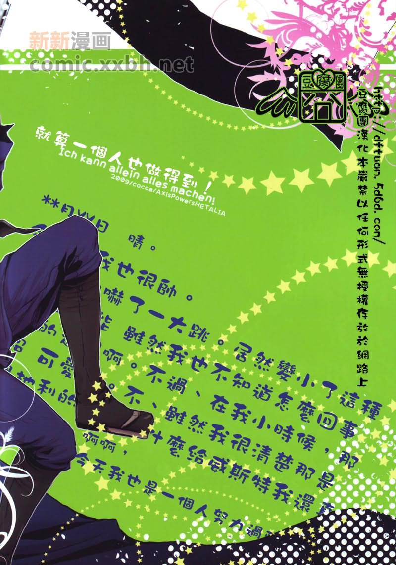 就算一个人也做得到[耽美]韩漫全集-第1话无删减无遮挡章节图片 
