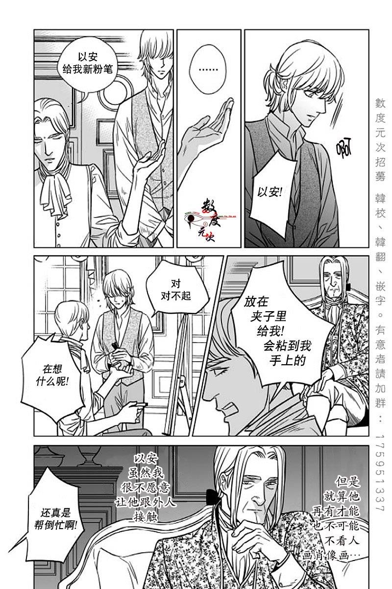 代理画家[耽美]韩漫全集-第3话无删减无遮挡章节图片 