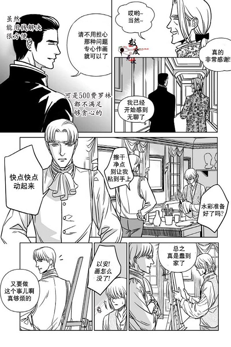 代理画家[耽美]韩漫全集-第3话无删减无遮挡章节图片 