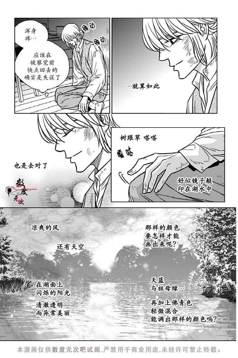 代理画家[耽美]韩漫全集-第5话无删减无遮挡章节图片 