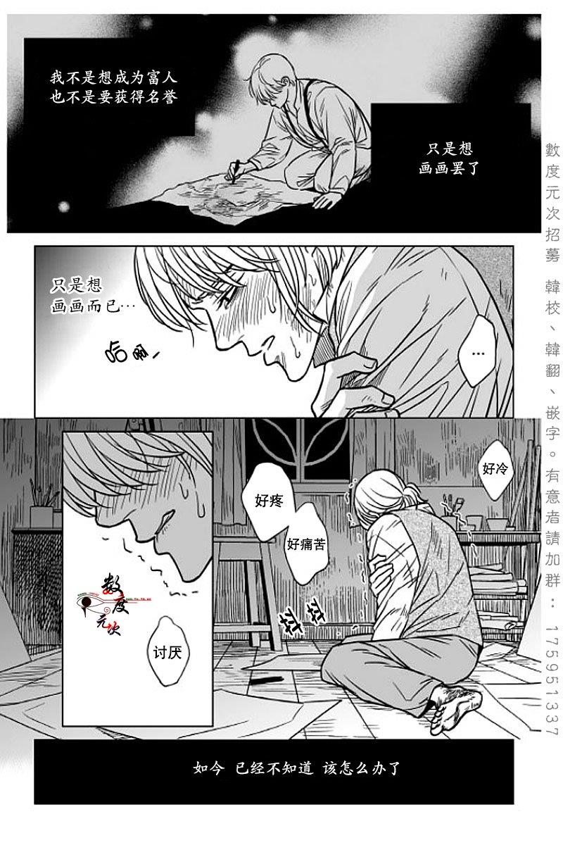代理画家[耽美]韩漫全集-第5话无删减无遮挡章节图片 