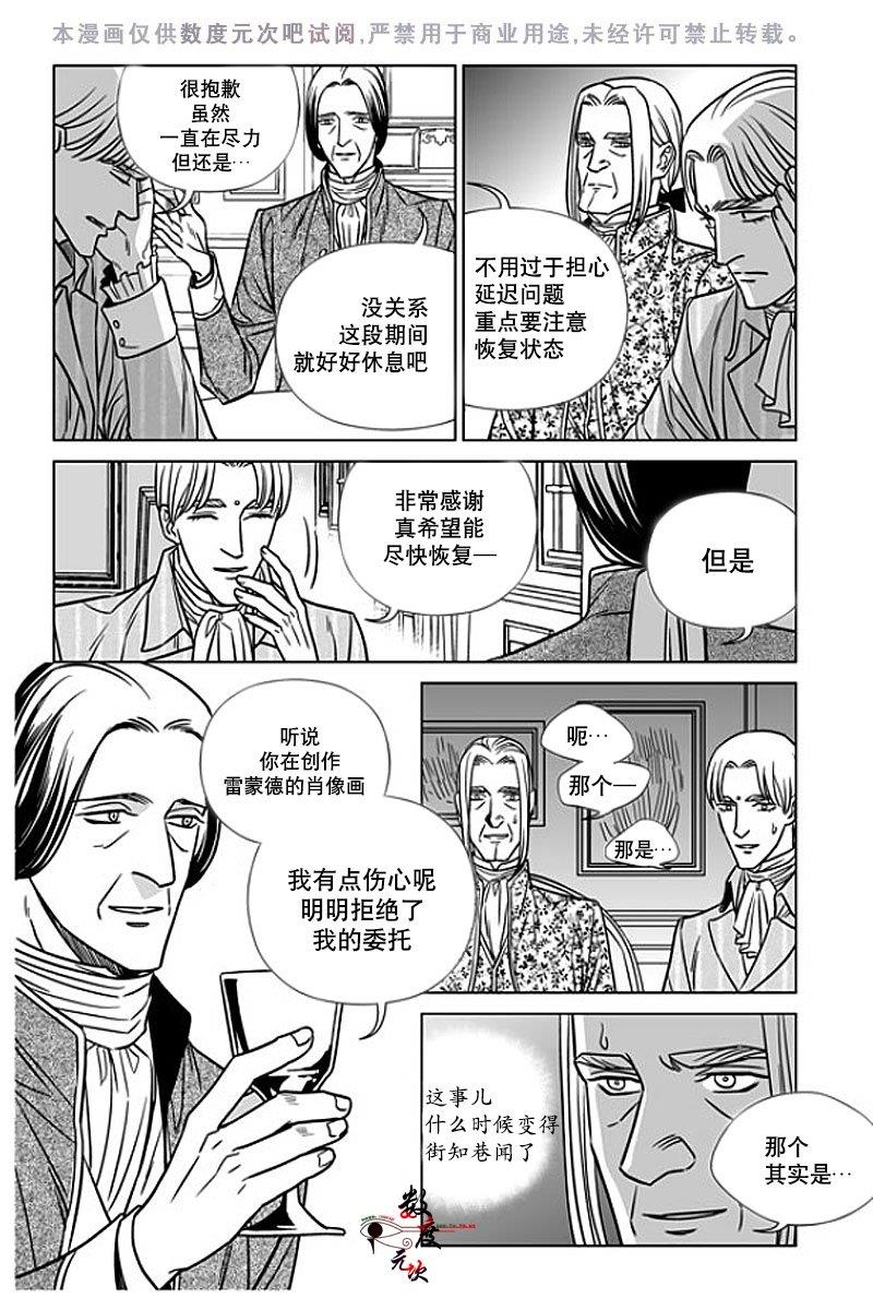 代理画家[耽美]韩漫全集-第6话无删减无遮挡章节图片 