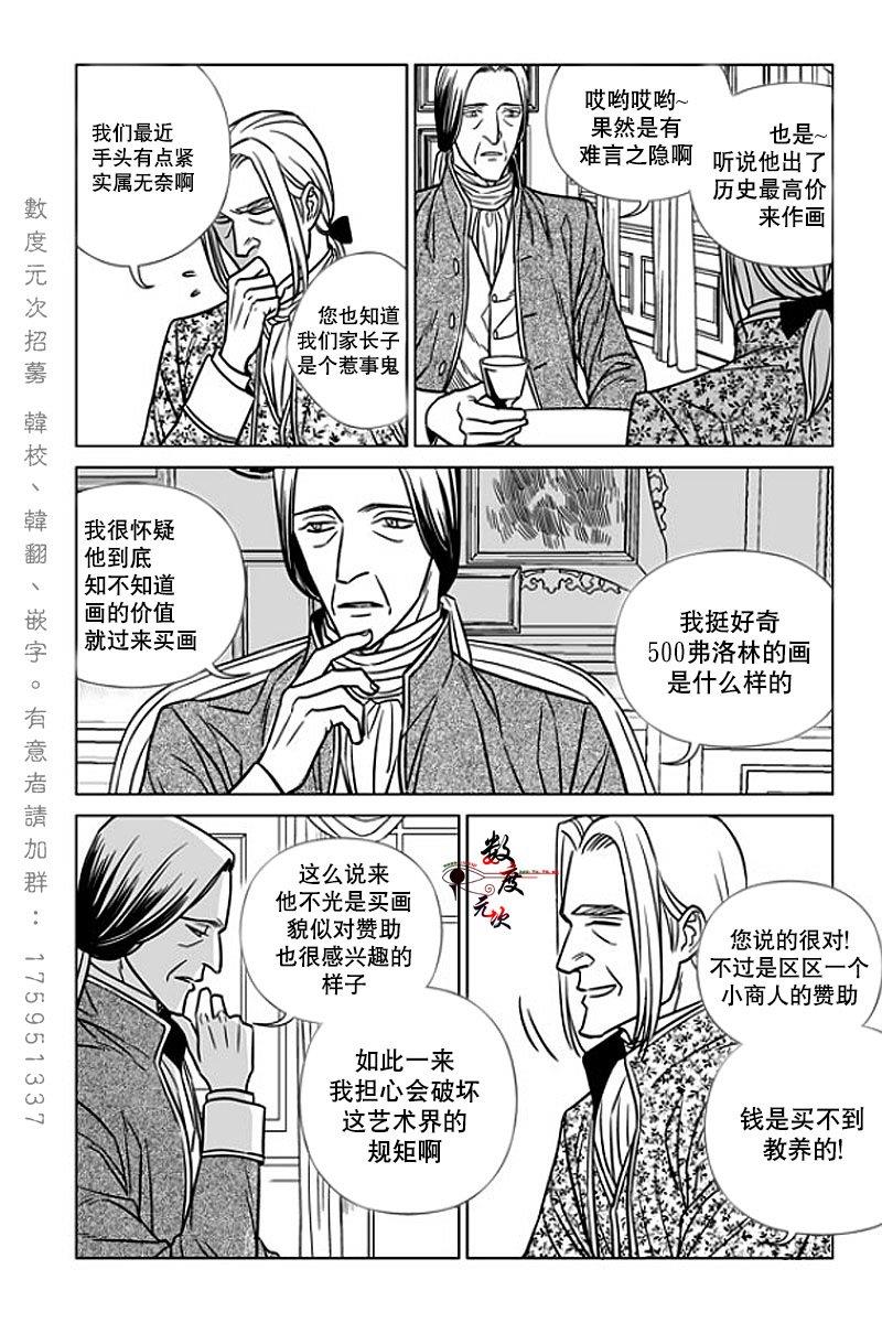 代理画家[耽美]韩漫全集-第6话无删减无遮挡章节图片 