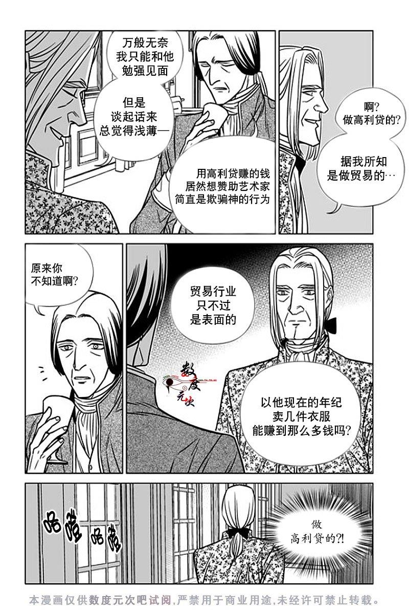 代理画家[耽美]韩漫全集-第6话无删减无遮挡章节图片 