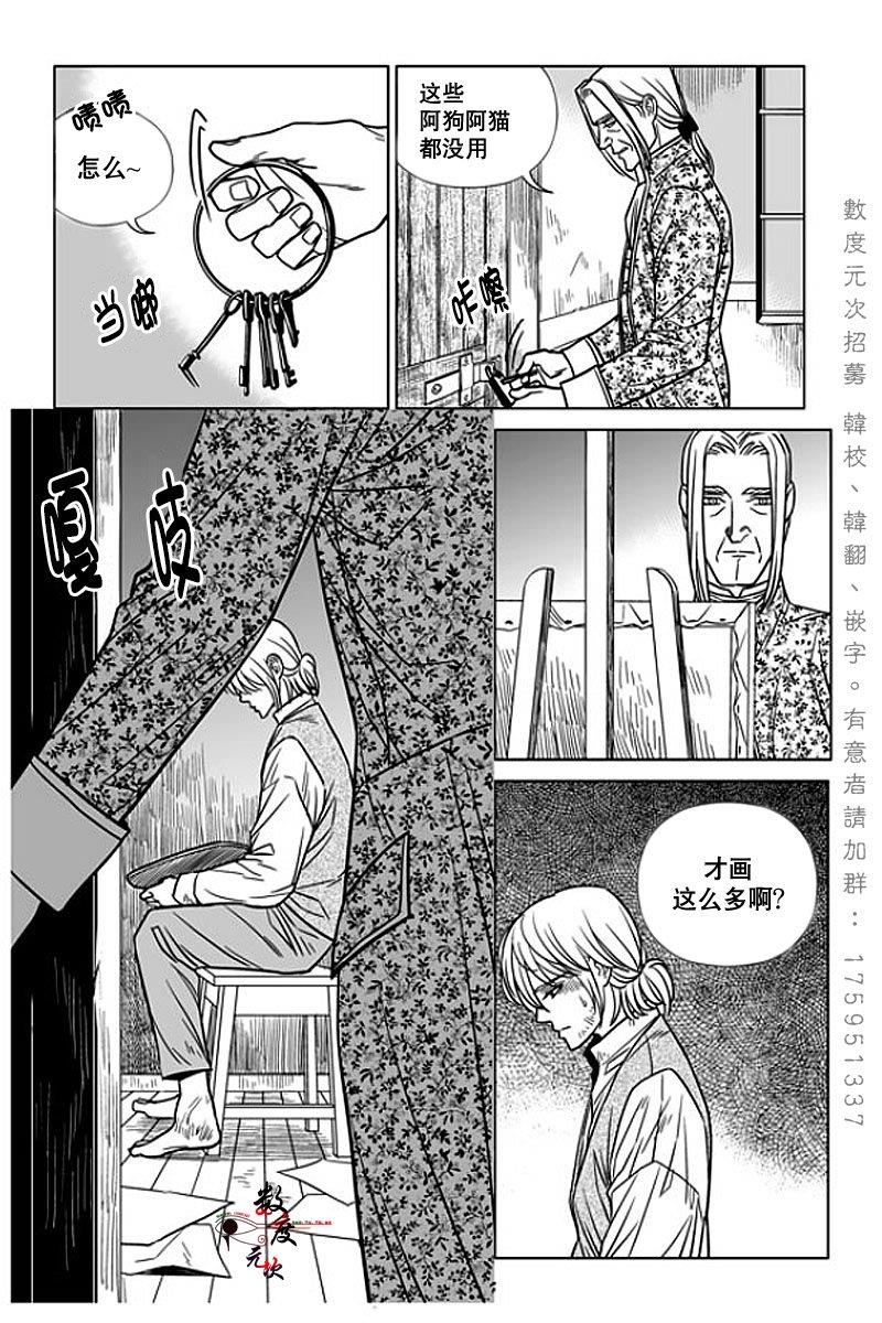 代理画家[耽美]韩漫全集-第6话无删减无遮挡章节图片 