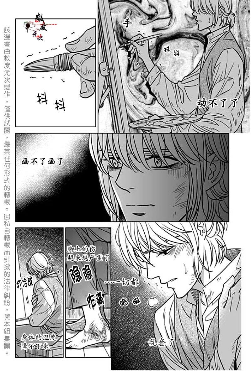代理画家[耽美]韩漫全集-第6话无删减无遮挡章节图片 