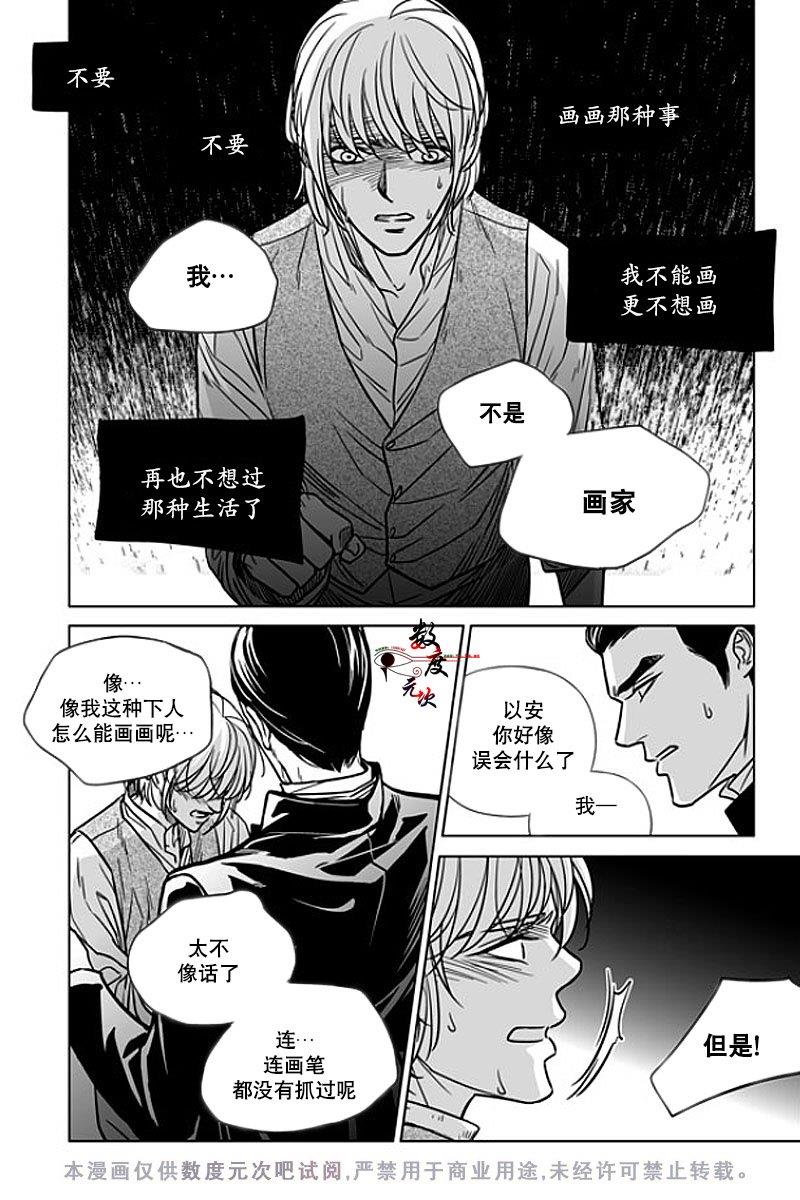 代理画家[耽美]韩漫全集-第8话无删减无遮挡章节图片 