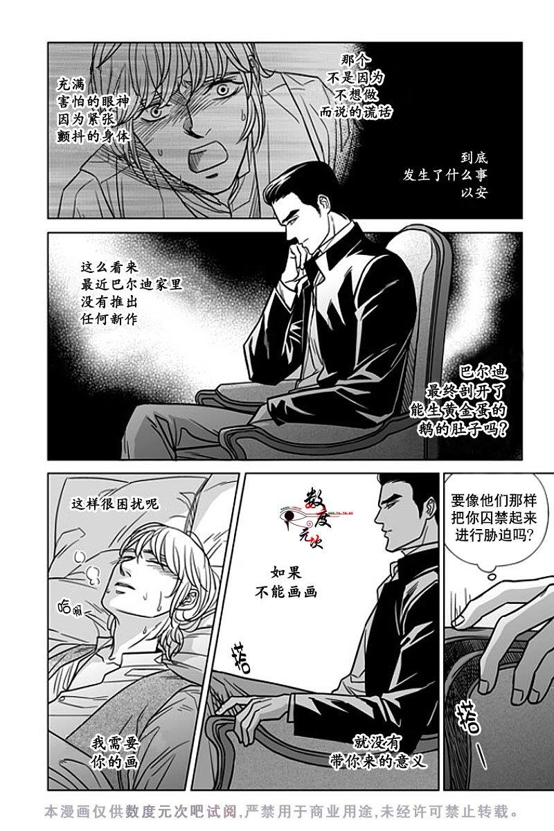 代理画家[耽美]韩漫全集-第8话无删减无遮挡章节图片 