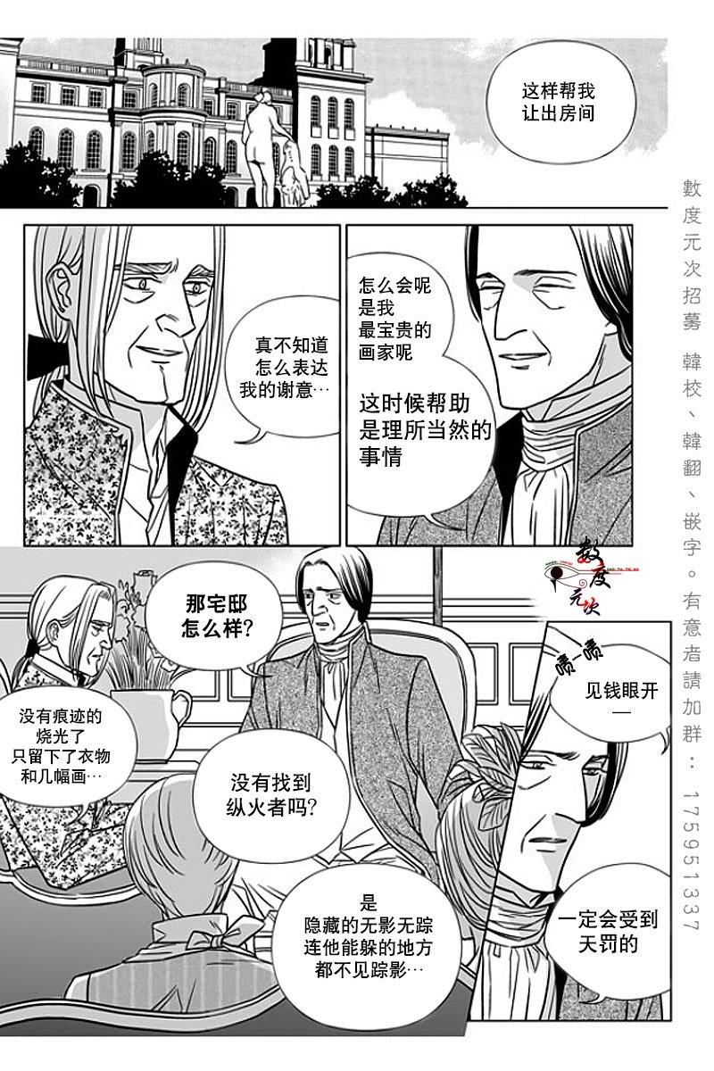 代理画家[耽美]韩漫全集-第8话无删减无遮挡章节图片 