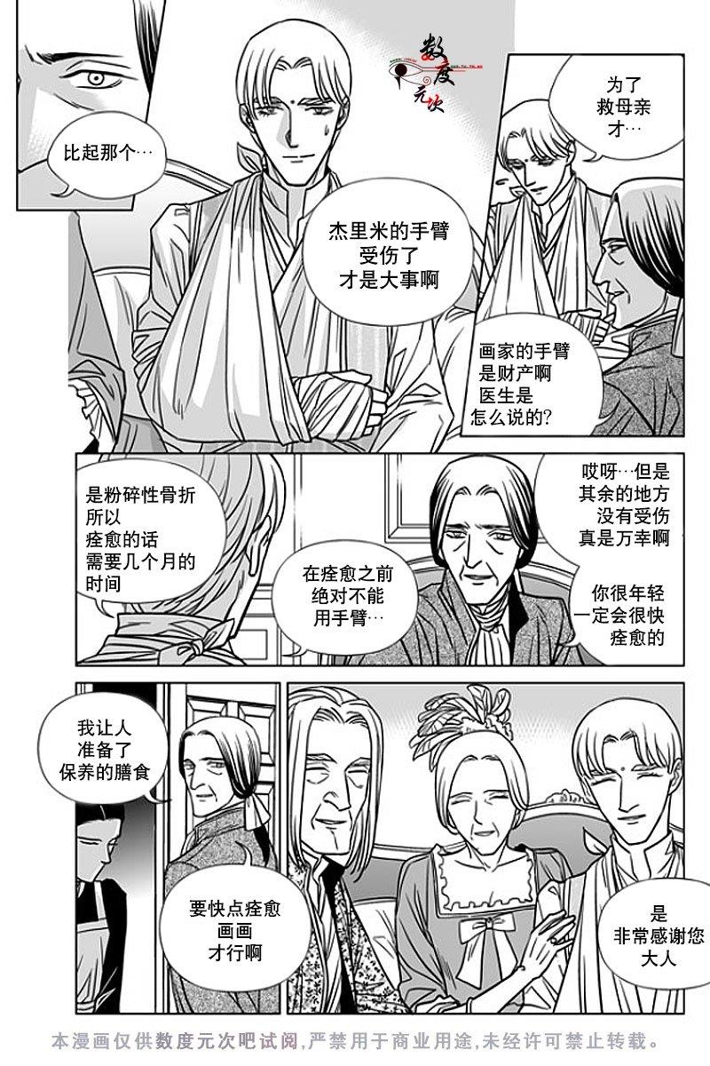 代理画家[耽美]韩漫全集-第8话无删减无遮挡章节图片 