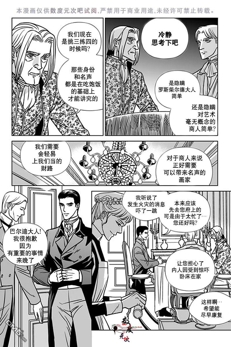 代理画家[耽美]韩漫全集-第10话无删减无遮挡章节图片 
