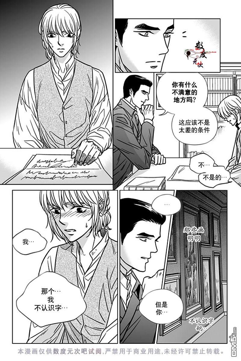 代理画家[耽美]韩漫全集-第10话无删减无遮挡章节图片 