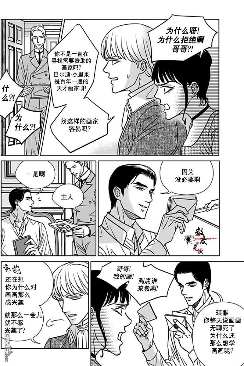 代理画家[耽美]韩漫全集-第11话无删减无遮挡章节图片 