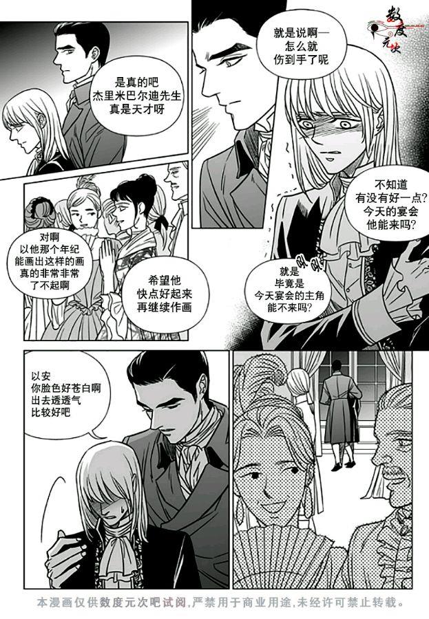 代理画家[耽美]韩漫全集-第12话无删减无遮挡章节图片 