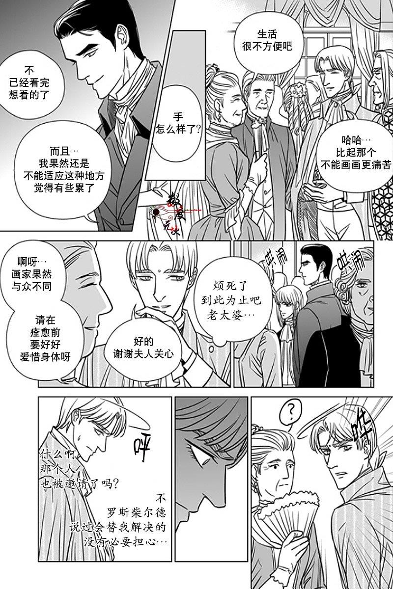 代理画家[耽美]韩漫全集-第13话无删减无遮挡章节图片 