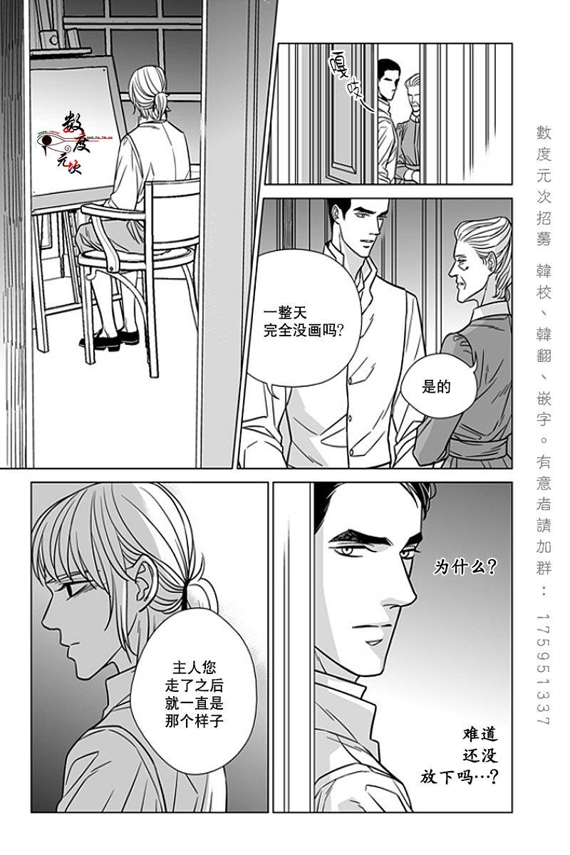 代理画家[耽美]韩漫全集-第13话无删减无遮挡章节图片 