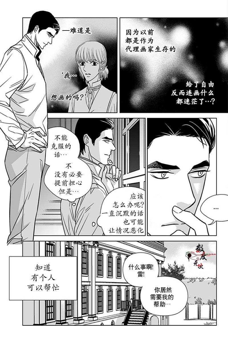 代理画家[耽美]韩漫全集-第13话无删减无遮挡章节图片 