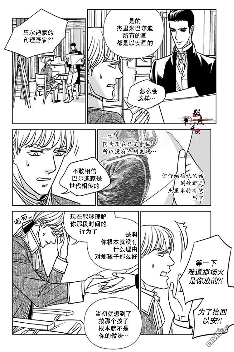 代理画家[耽美]韩漫全集-第14话无删减无遮挡章节图片 