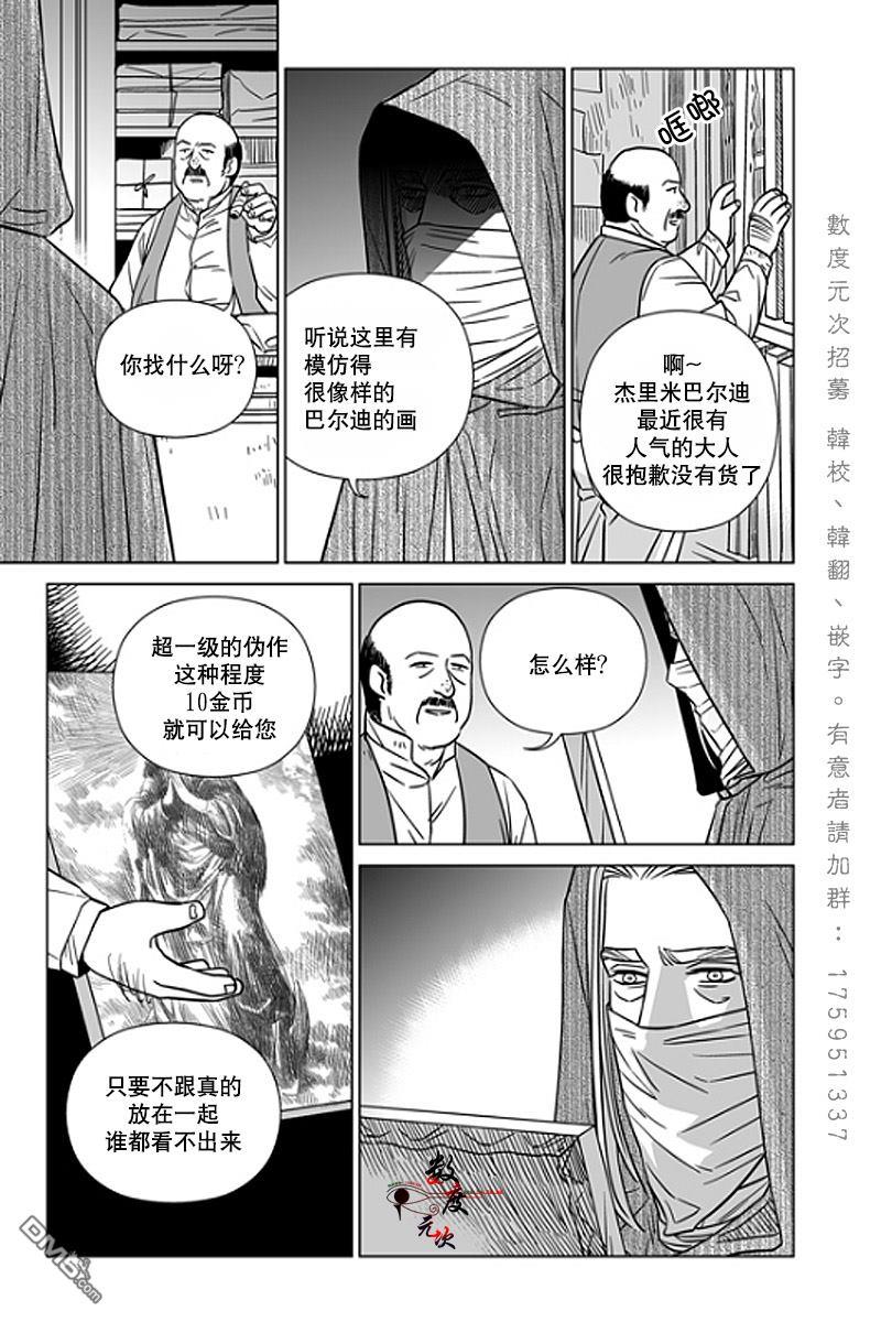 代理画家[耽美]韩漫全集-第14话无删减无遮挡章节图片 