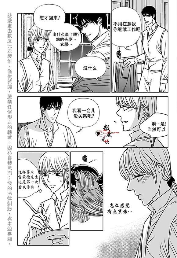 代理画家[耽美]韩漫全集-第15话无删减无遮挡章节图片 
