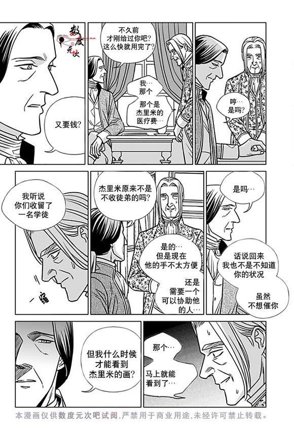 代理画家[耽美]韩漫全集-第15话无删减无遮挡章节图片 