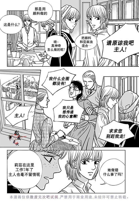 代理画家[耽美]韩漫全集-第15话无删减无遮挡章节图片 