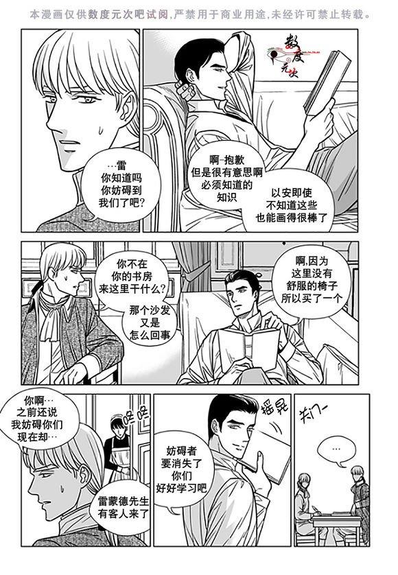 代理画家[耽美]韩漫全集-第16话无删减无遮挡章节图片 