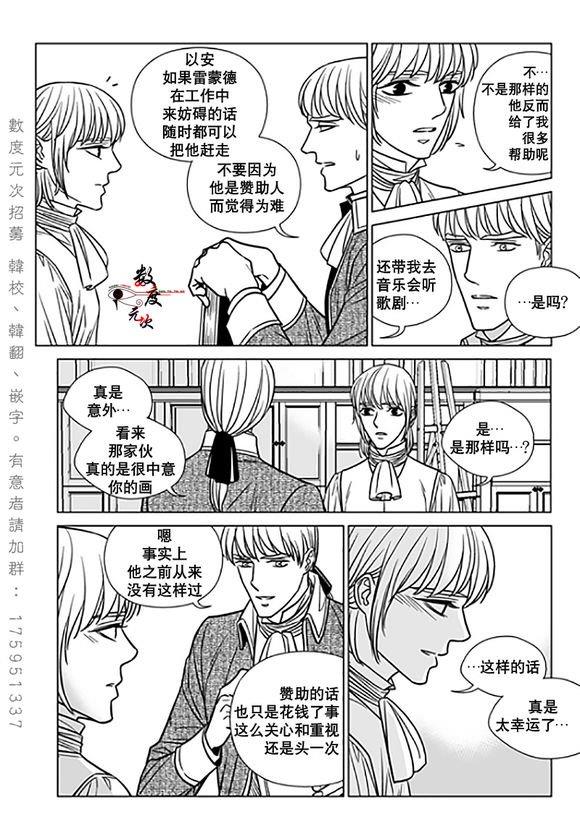 代理画家[耽美]韩漫全集-第16话无删减无遮挡章节图片 