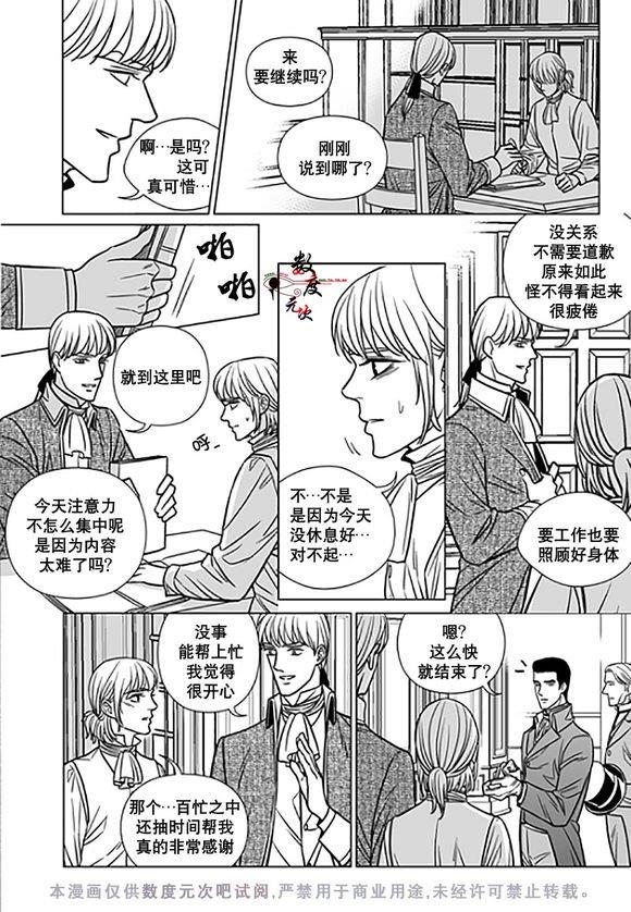 代理画家[耽美]韩漫全集-第16话无删减无遮挡章节图片 