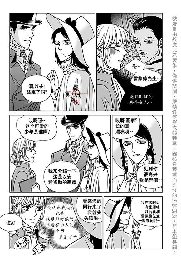 代理画家[耽美]韩漫全集-第16话无删减无遮挡章节图片 