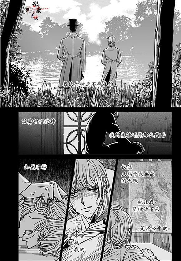 代理画家[耽美]韩漫全集-第16话无删减无遮挡章节图片 