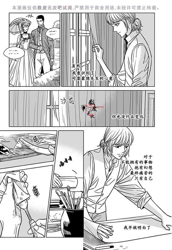 代理画家[耽美]韩漫全集-第17话无删减无遮挡章节图片 