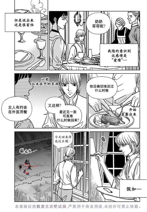 代理画家[耽美]韩漫全集-第17话无删减无遮挡章节图片 