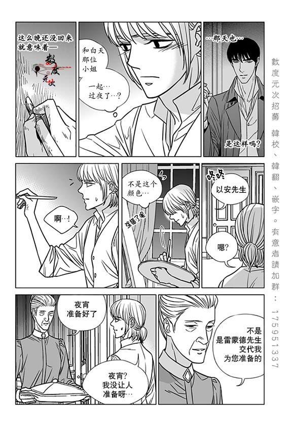 代理画家[耽美]韩漫全集-第17话无删减无遮挡章节图片 