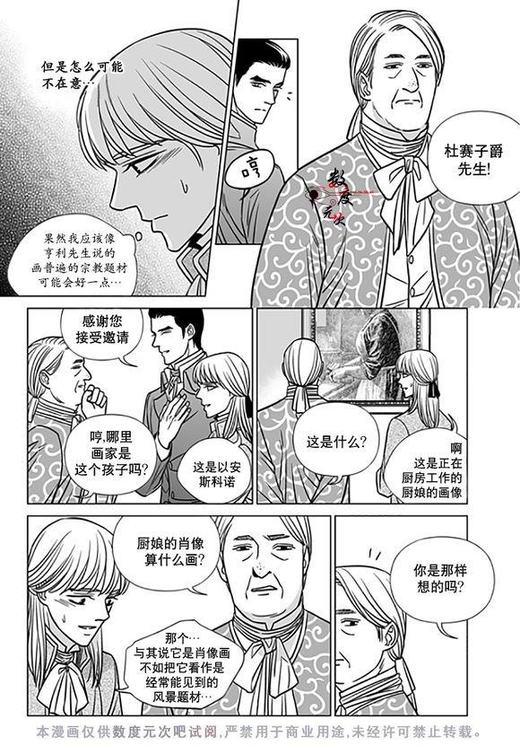 代理画家[耽美]韩漫全集-第17话无删减无遮挡章节图片 