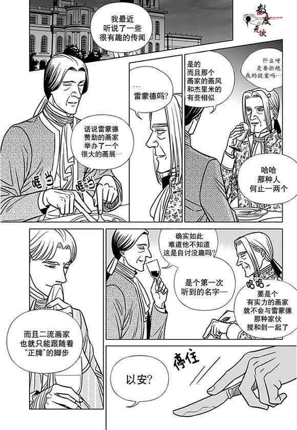 代理画家[耽美]韩漫全集-第17话无删减无遮挡章节图片 