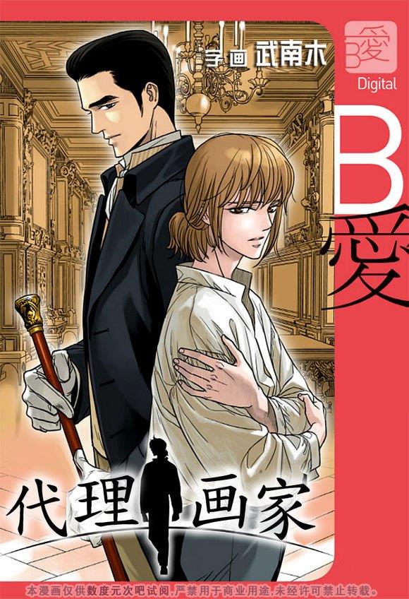 代理画家[耽美]韩漫全集-第18话无删减无遮挡章节图片 